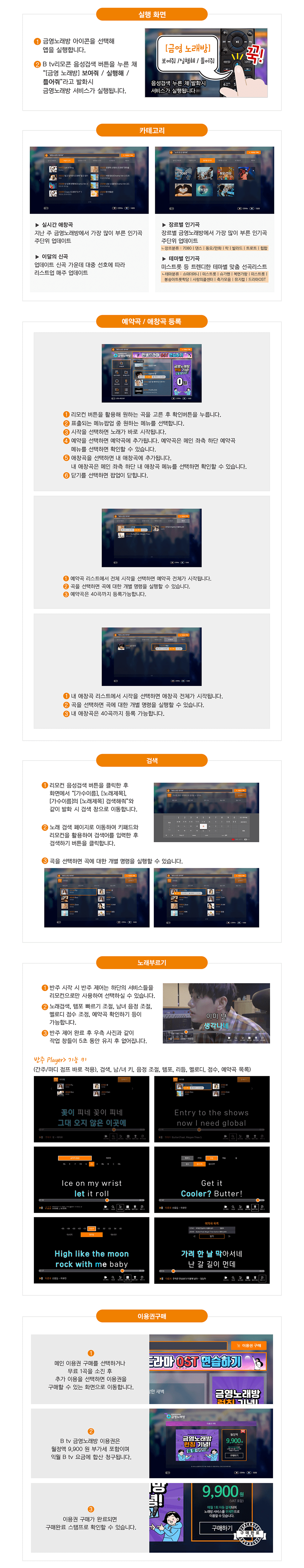 B tv 금영 노래방 이용방법