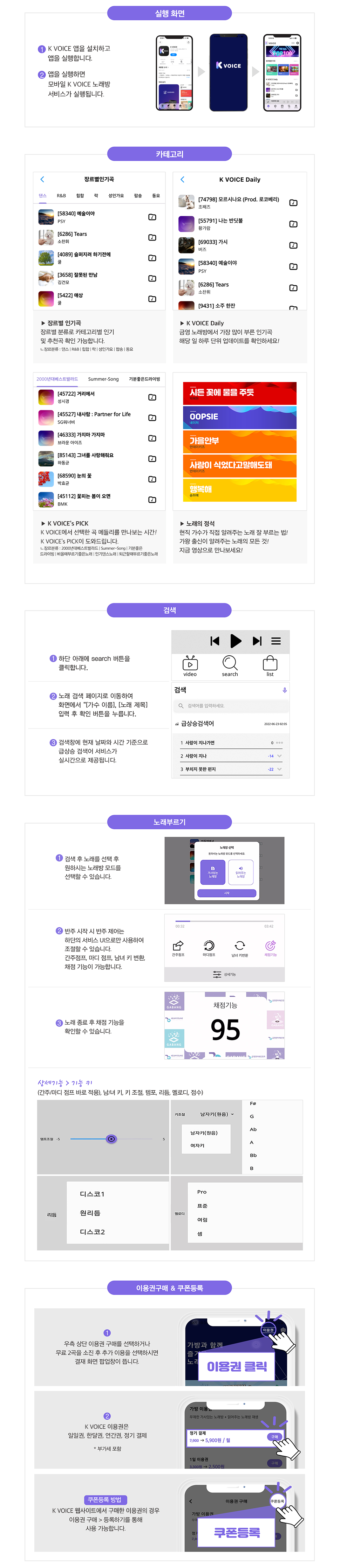 K VOICE 이용방법