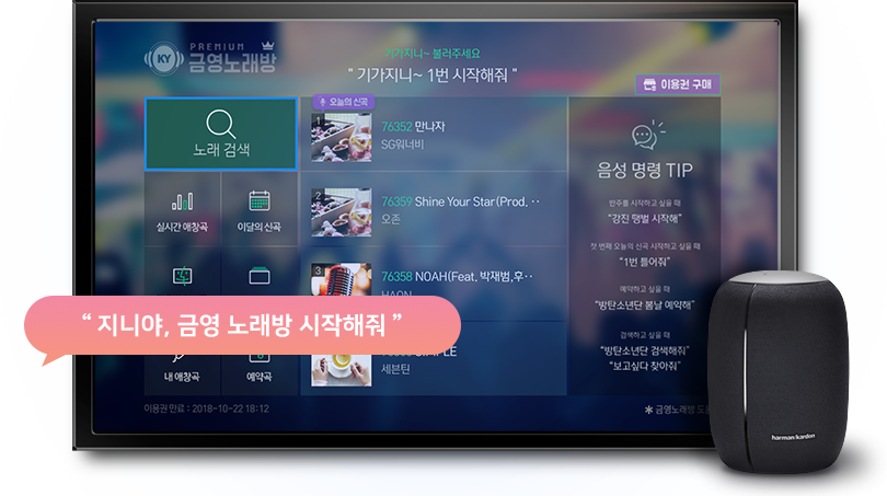 기가지니와 스피커