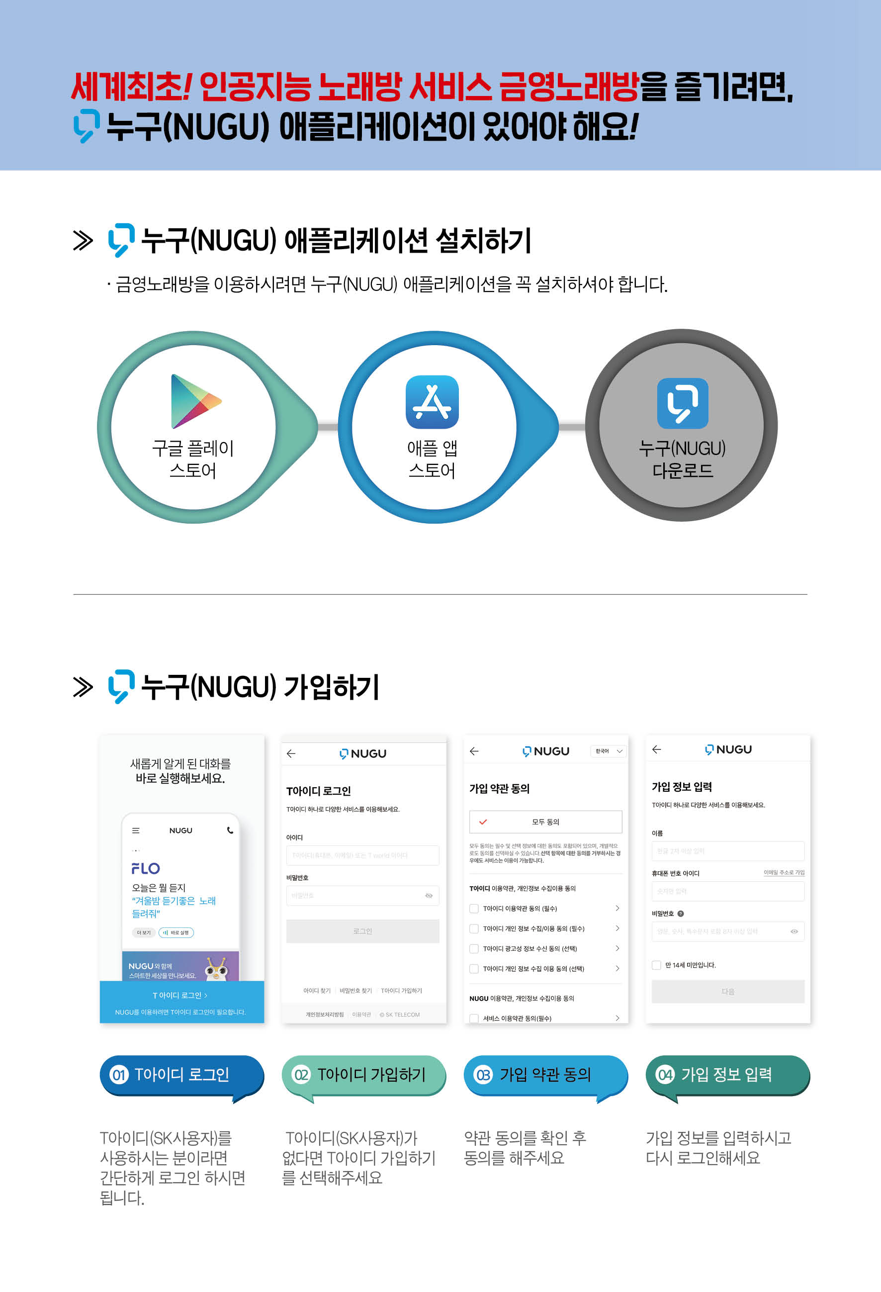 NUGU 이용방법