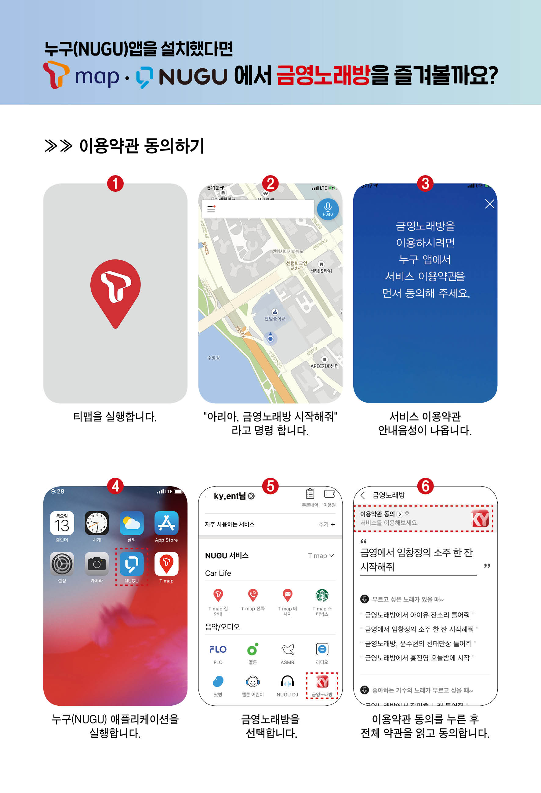 NUGU 이용방법