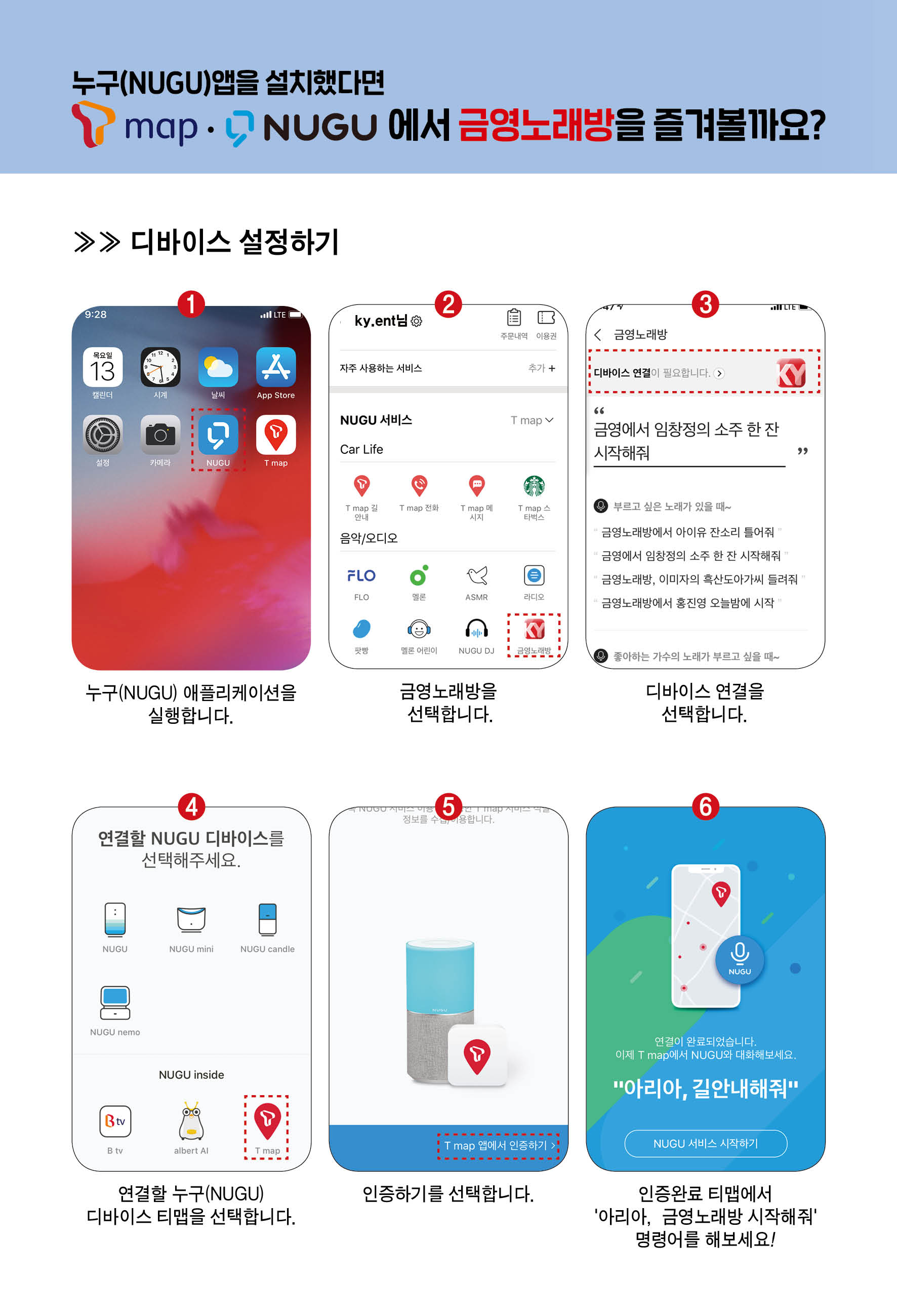 NUGU 이용방법