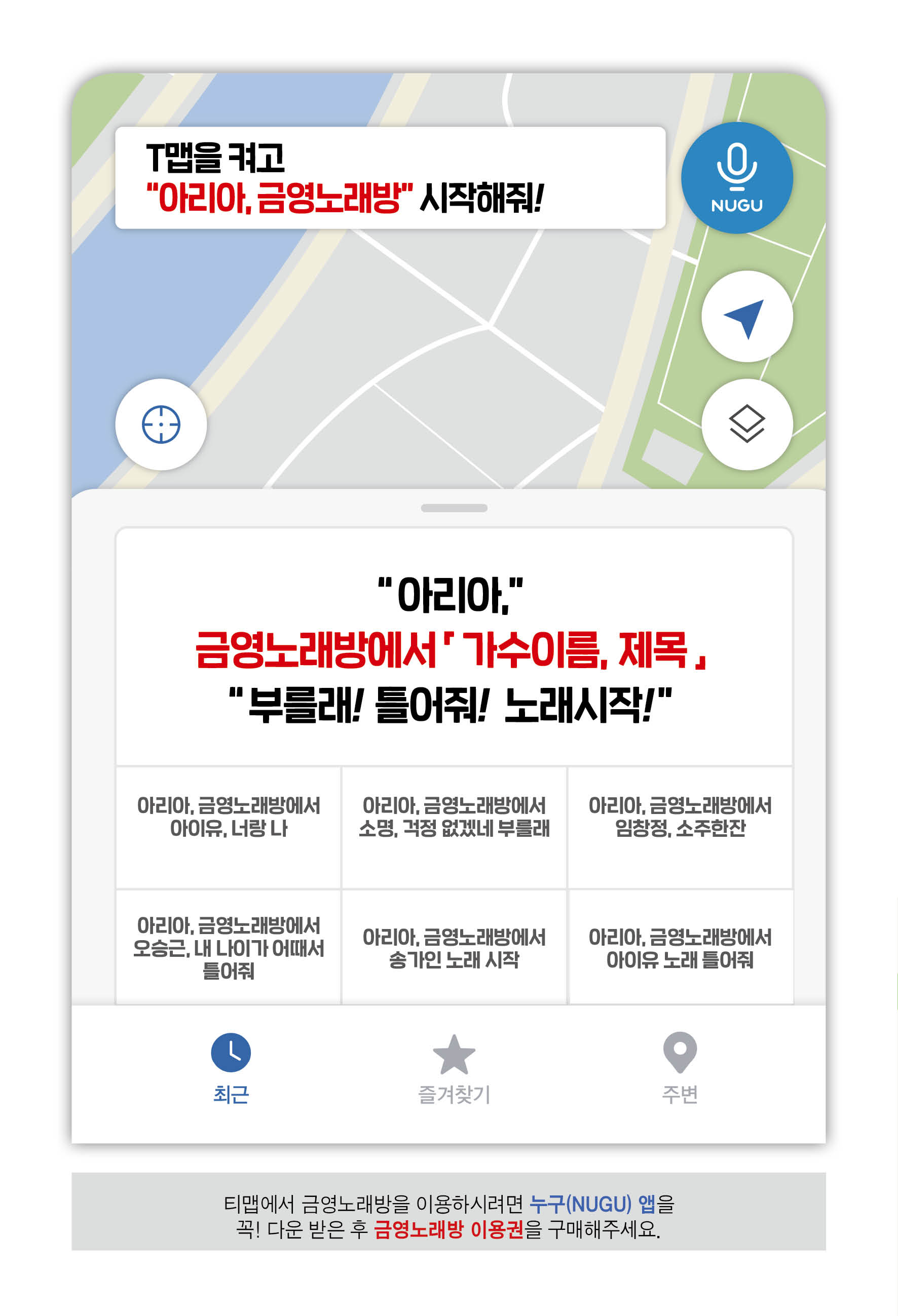 NUGU 이용방법